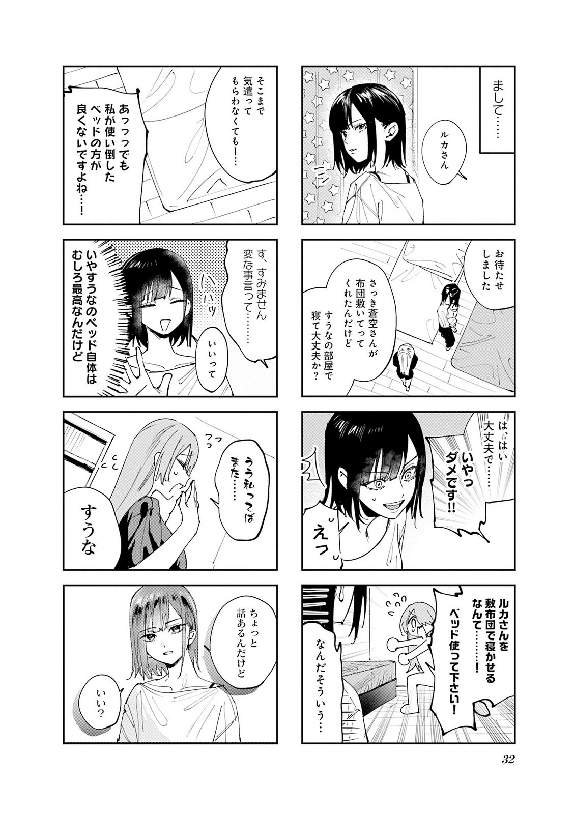 Koutsugou Semi-Friend Chapter 32 4ページ