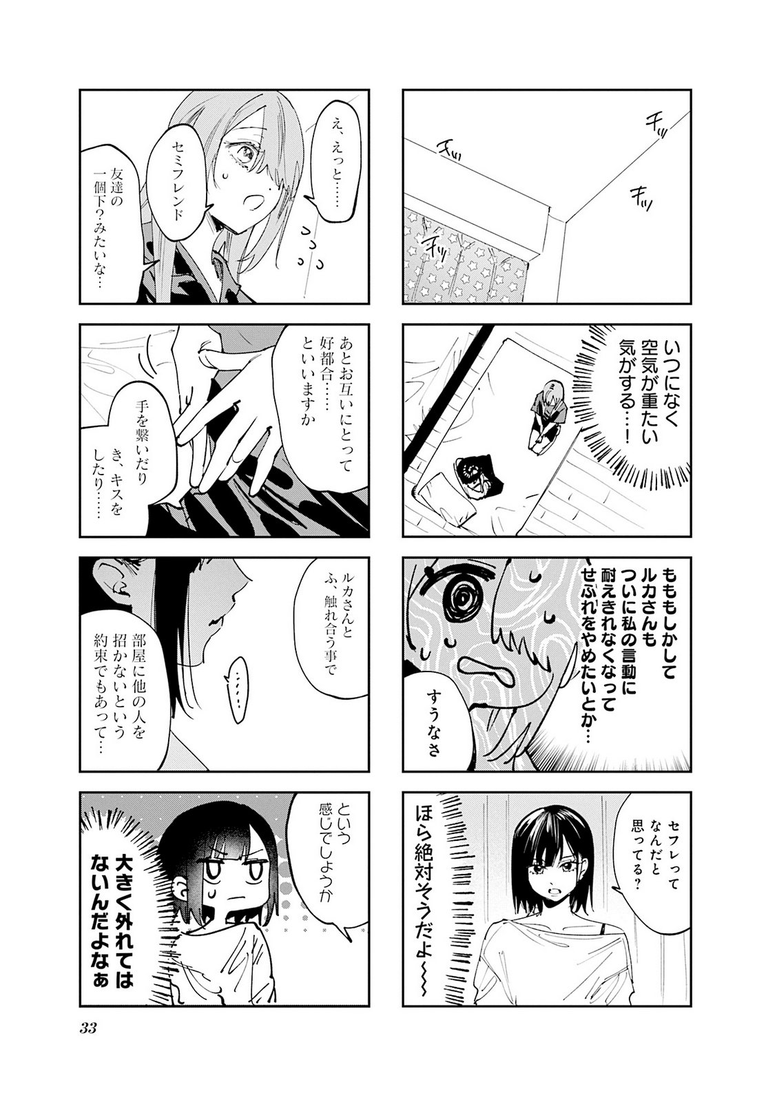 Koutsugou Semi-Friend Chapter 32 5ページ