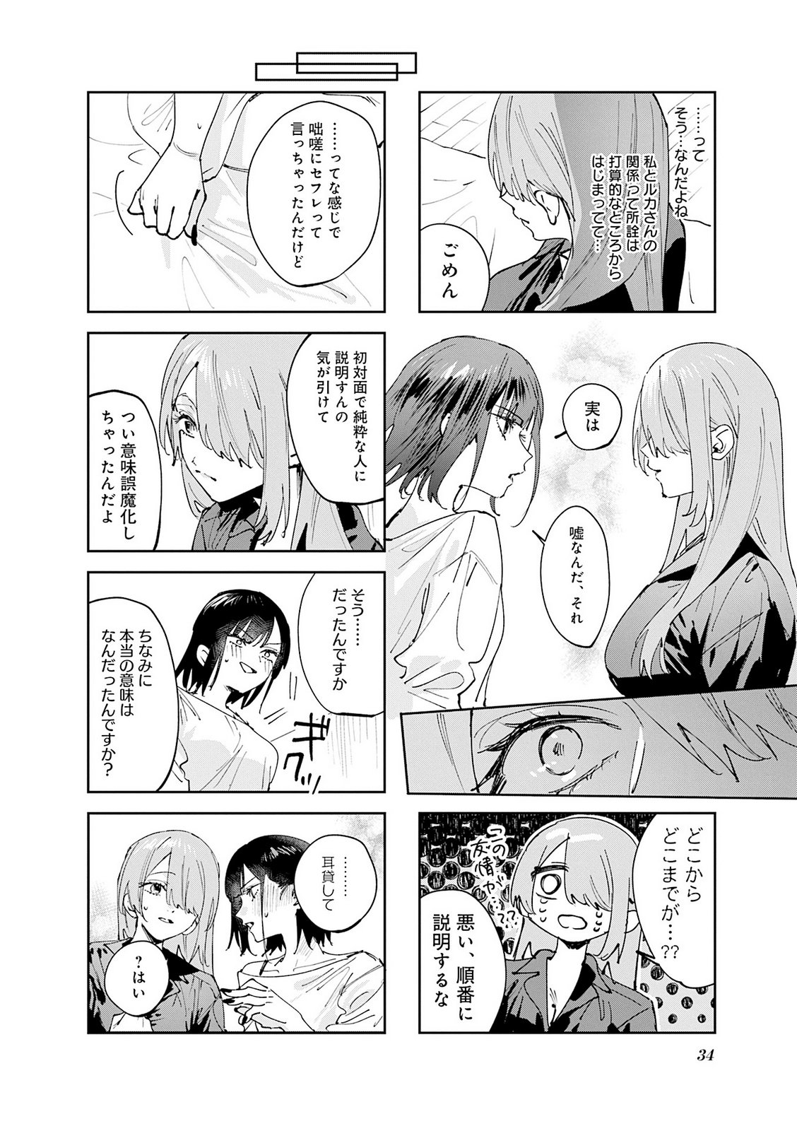 Koutsugou Semi-Friend Chapter 32 6ページ