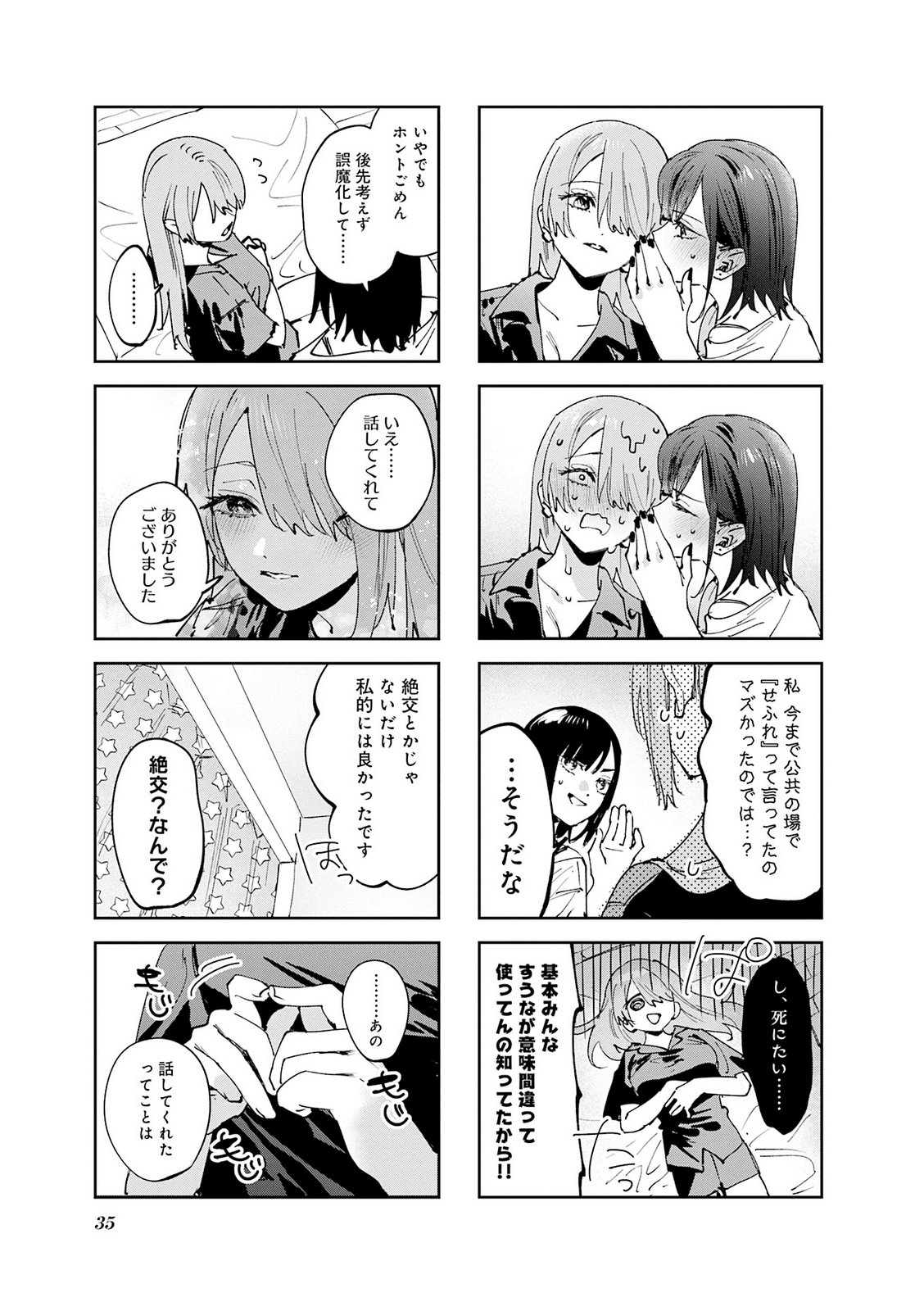 Koutsugou Semi-Friend Chapter 32 7ページ