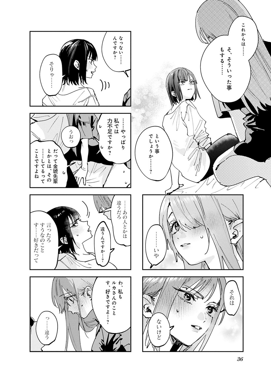 Koutsugou Semi-Friend Chapter 32 8ページ