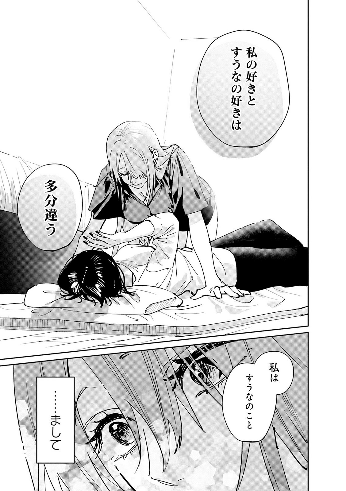 Koutsugou Semi-Friend Chapter 32 9ページ