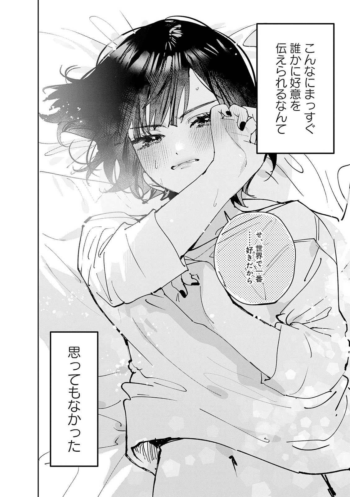 Koutsugou Semi-Friend Chapter 32 10ページ
