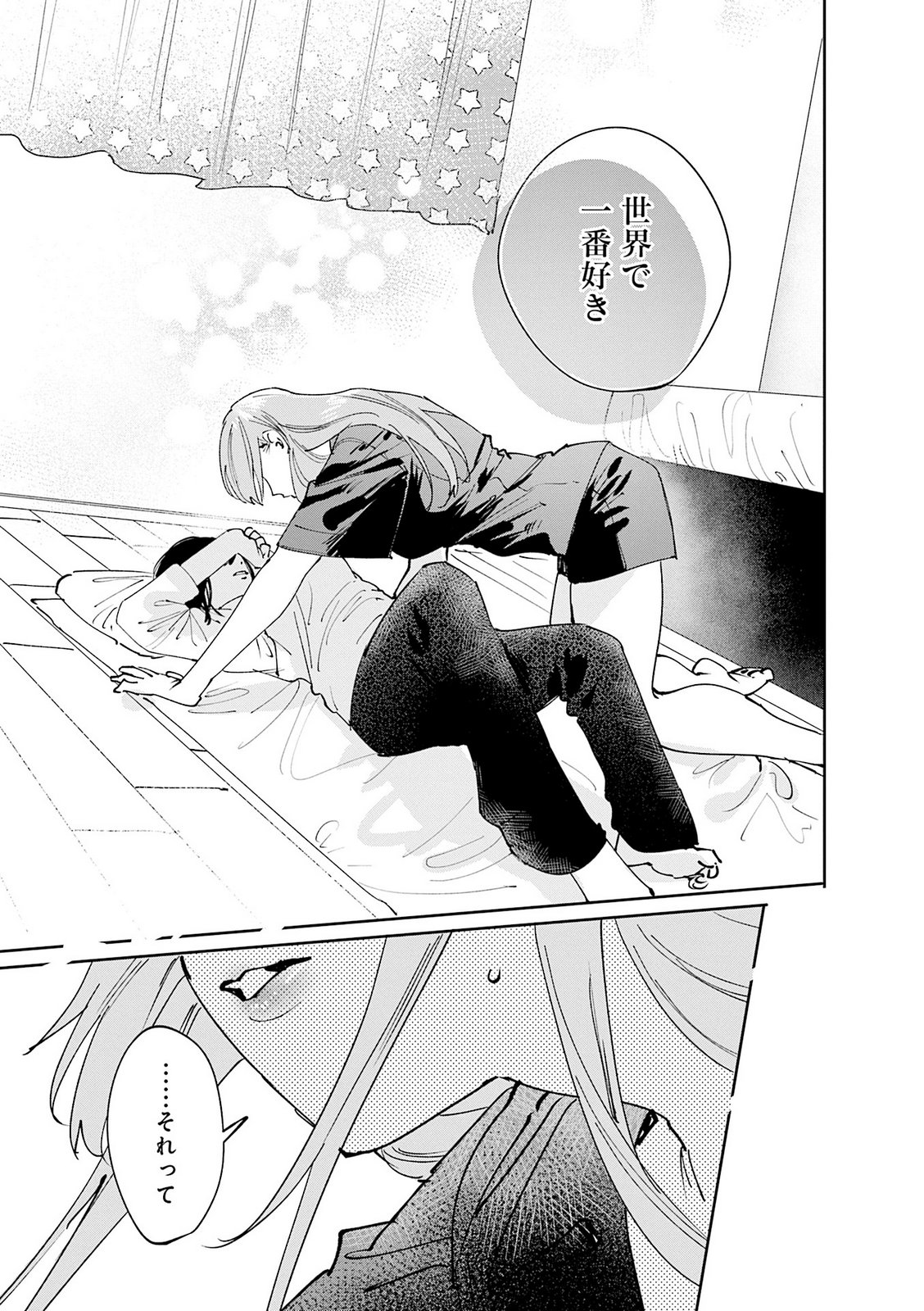 Koutsugou Semi-Friend Chapter 33 1ページ