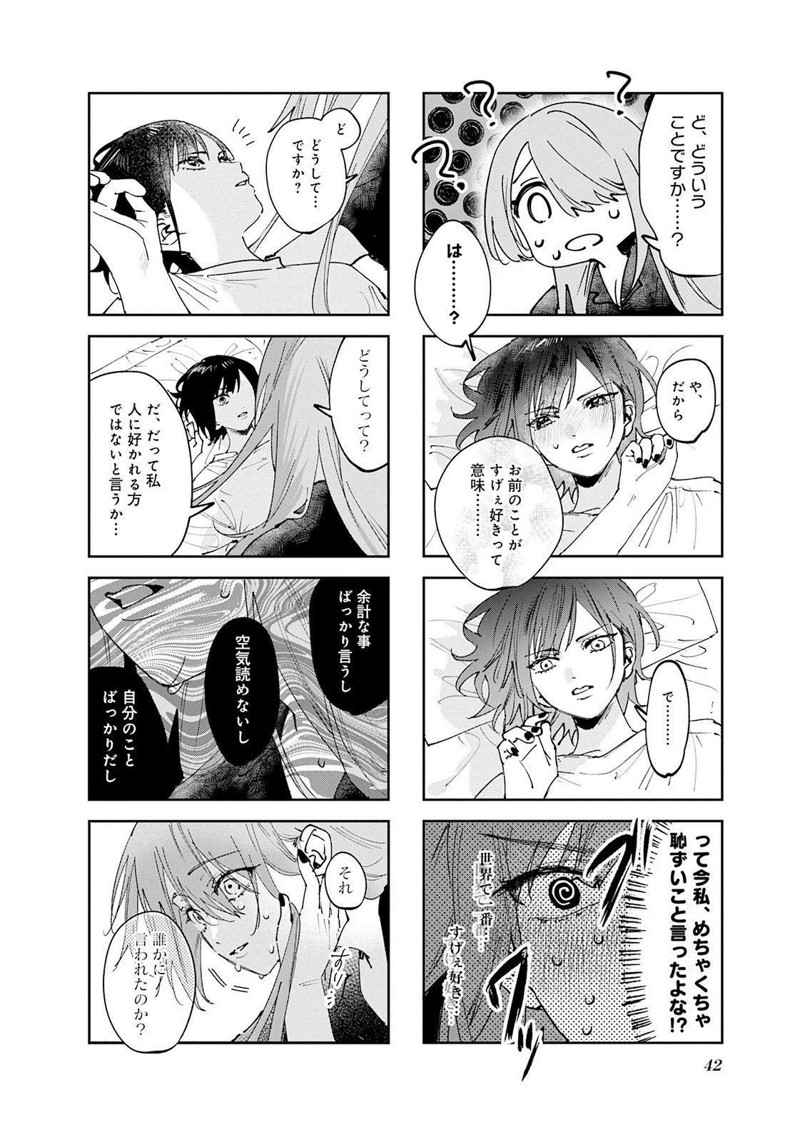 Koutsugou Semi-Friend Chapter 33 2ページ
