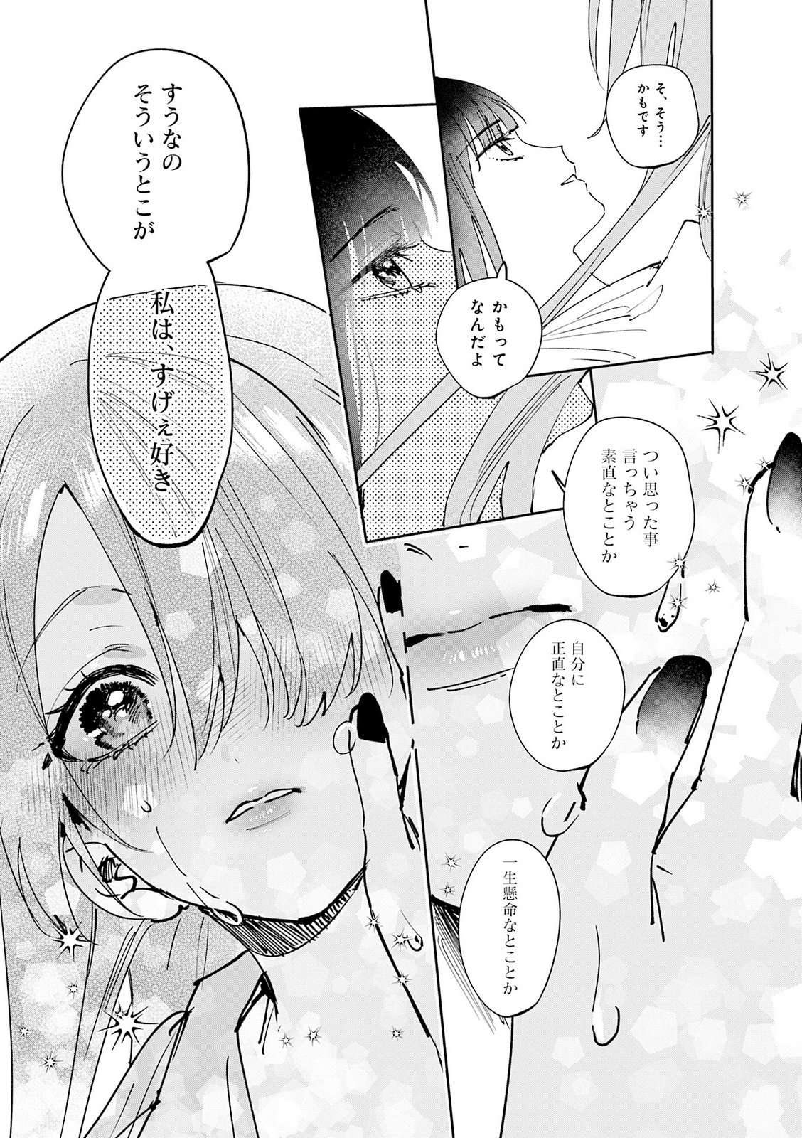 Koutsugou Semi-Friend Chapter 33 3ページ