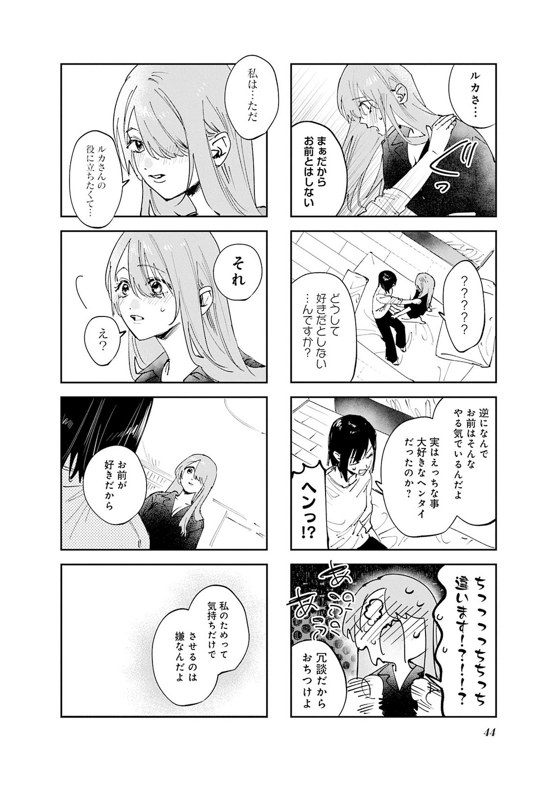 Koutsugou Semi-Friend Chapter 33 4ページ