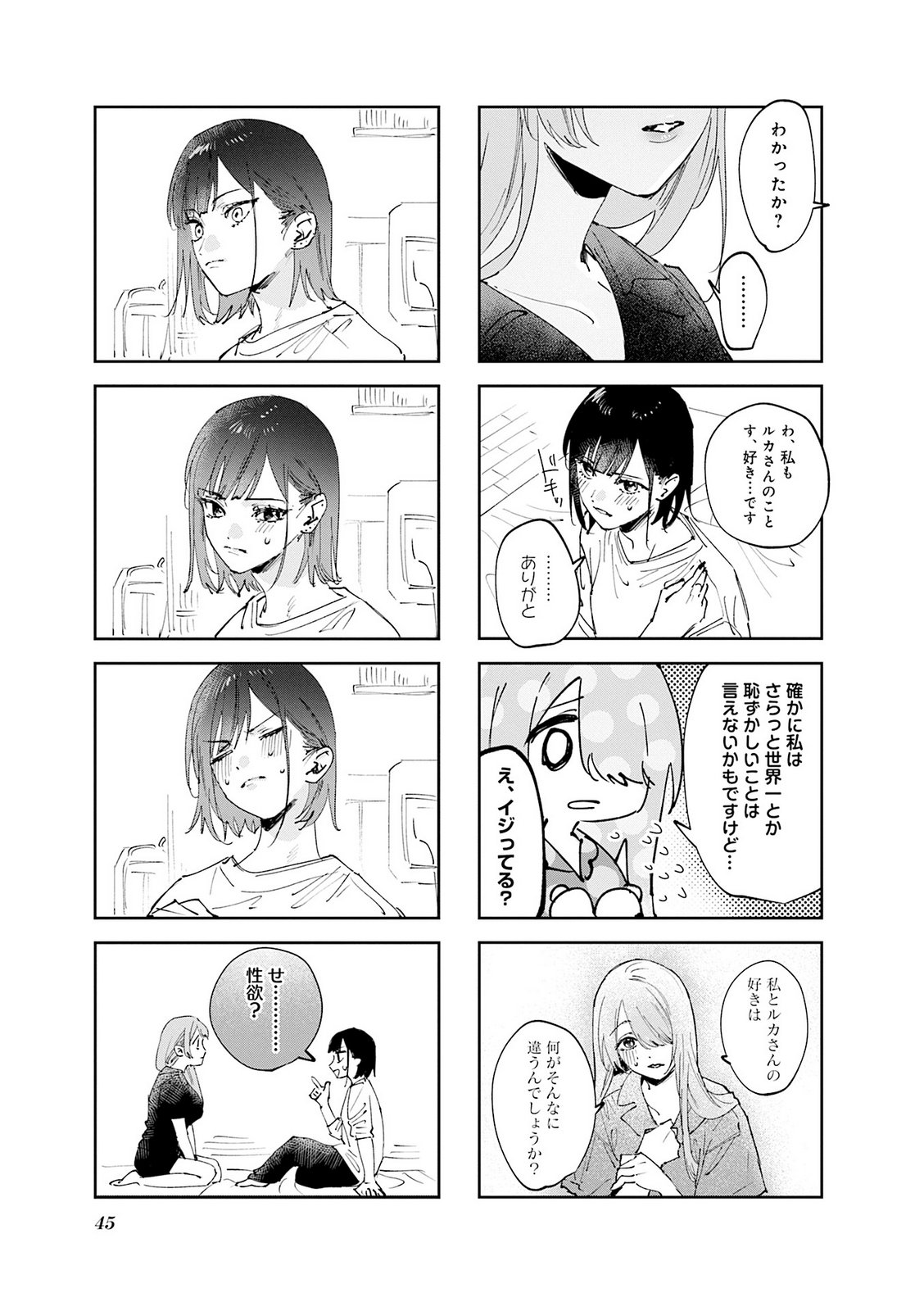 Koutsugou Semi-Friend Chapter 33 5ページ