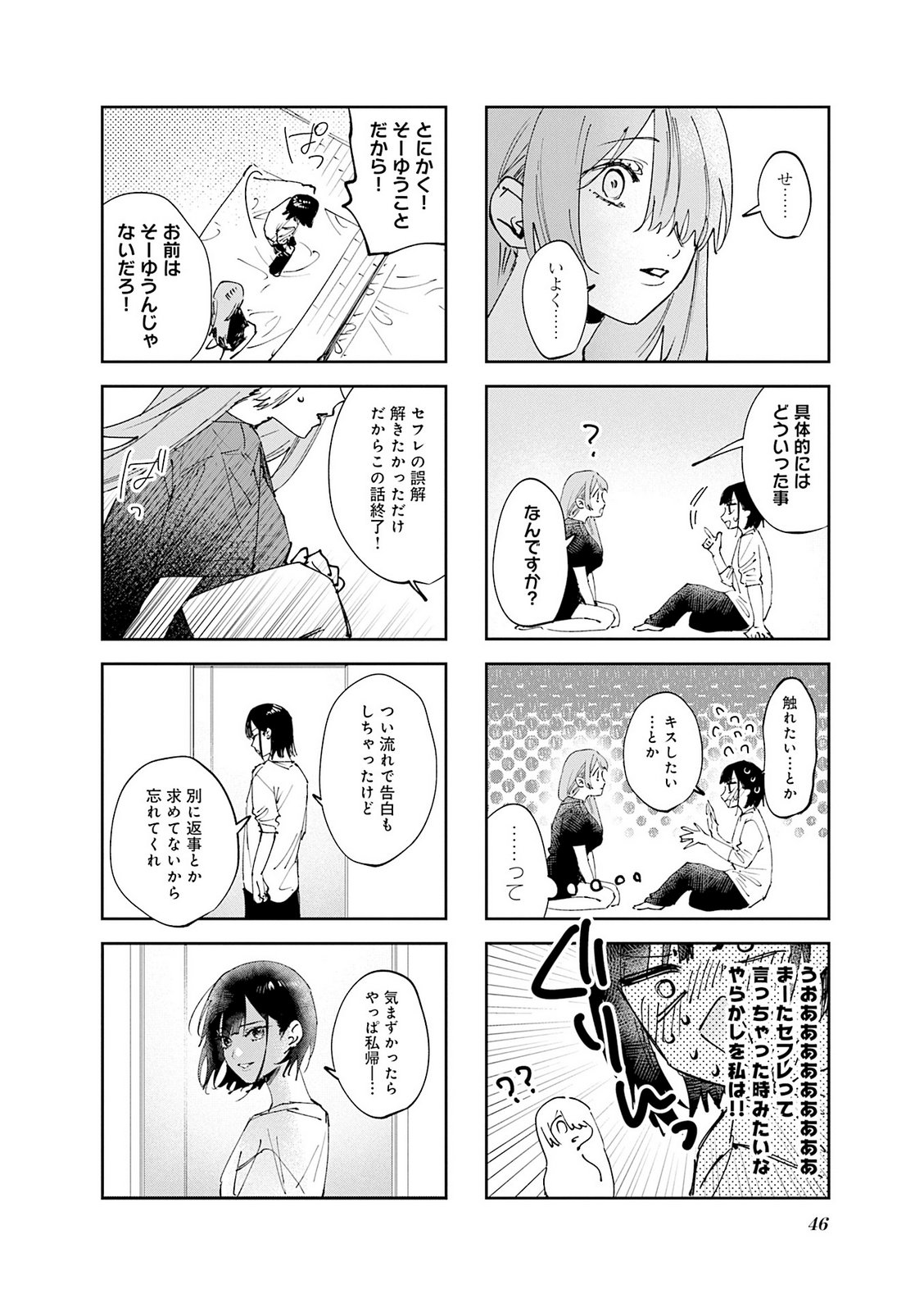Koutsugou Semi-Friend Chapter 33 6ページ