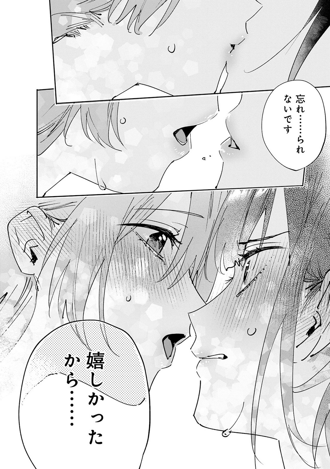 Koutsugou Semi-Friend Chapter 33 8ページ