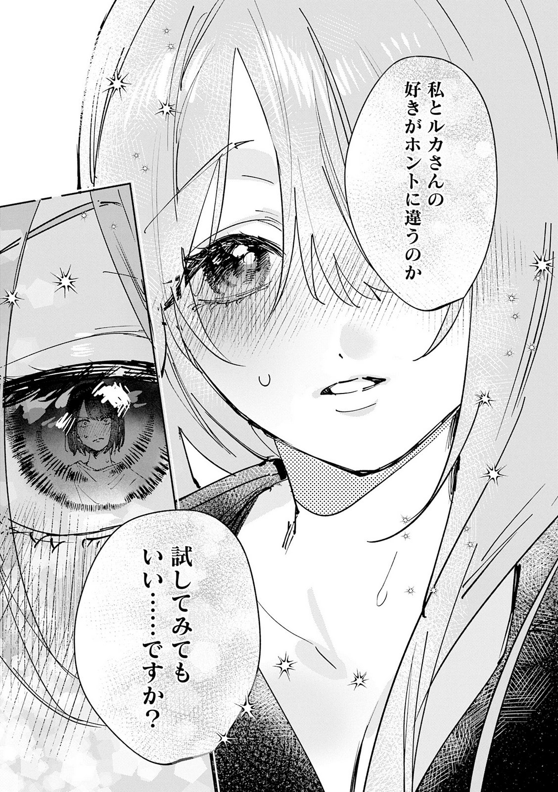 Koutsugou Semi-Friend Chapter 33 9ページ