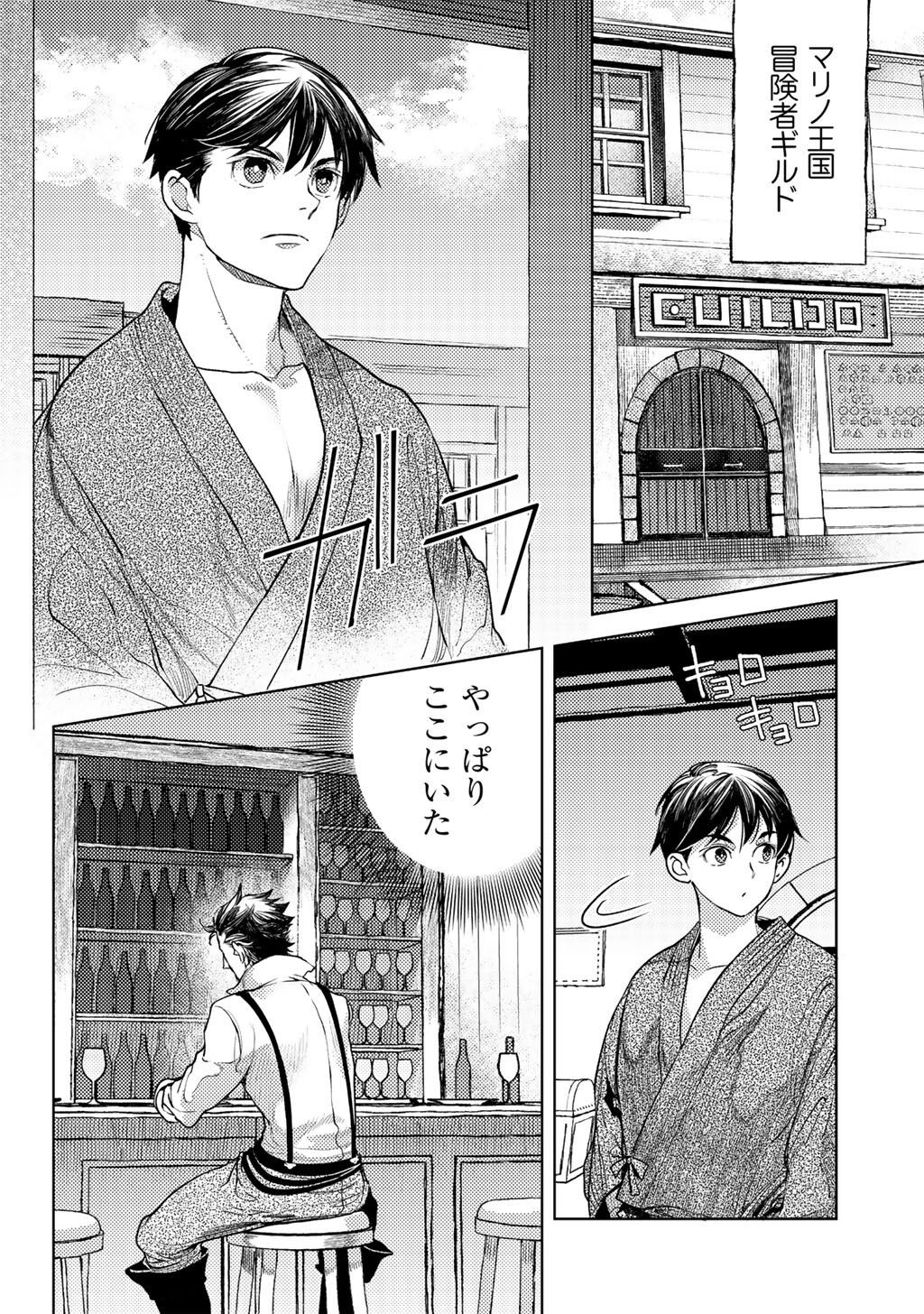 Ossan no Remake Bouken Nikki - Auto Camp Kara Hajimaru Isekai Mankitsu Life Chapter 83 2ページ