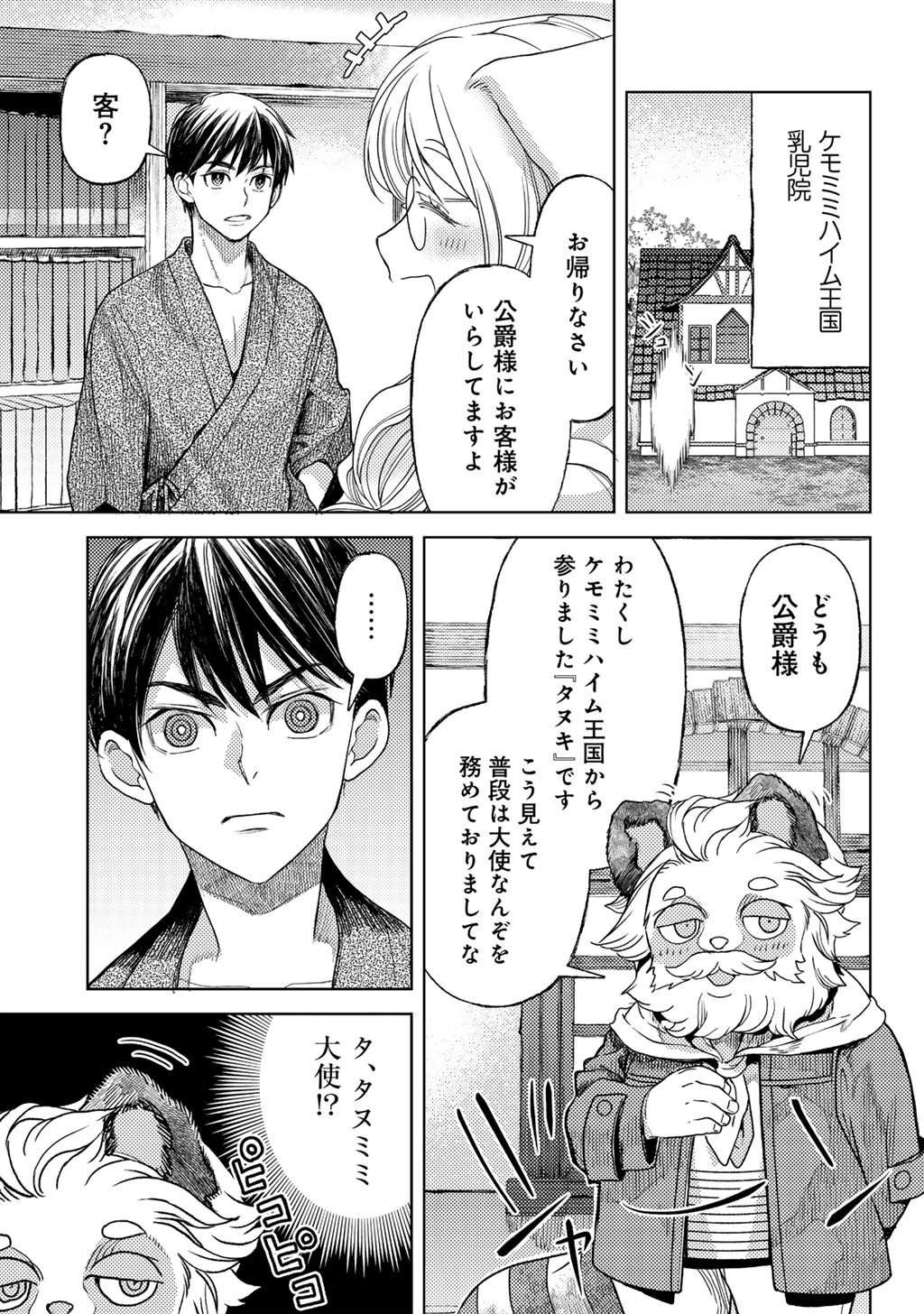 Ossan no Remake Bouken Nikki - Auto Camp Kara Hajimaru Isekai Mankitsu Life Chapter 83 11ページ