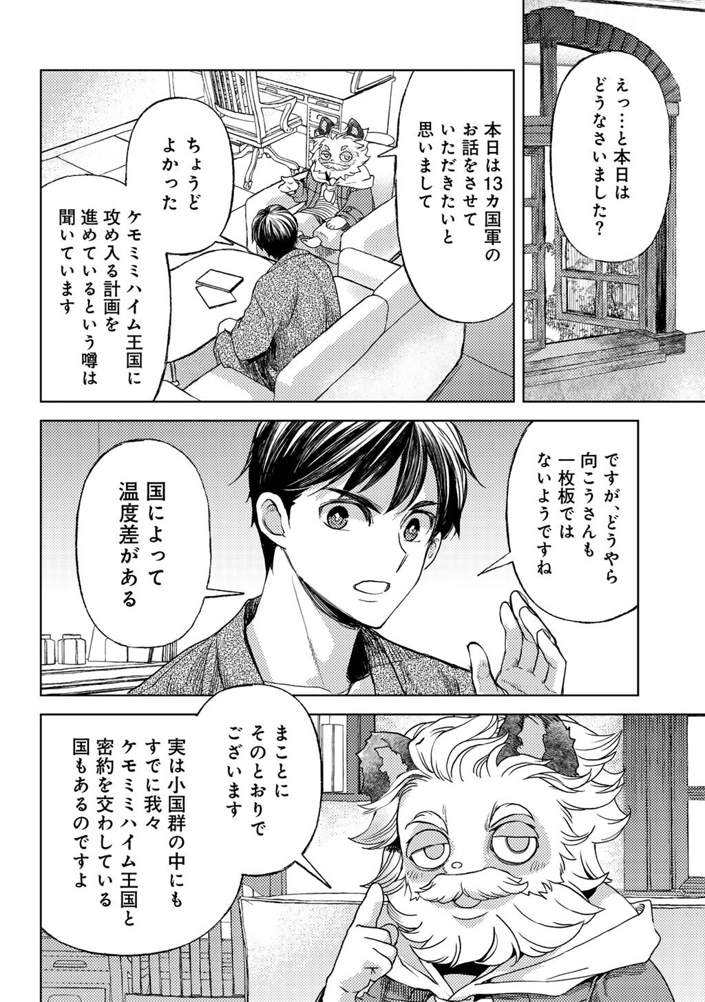 Ossan no Remake Bouken Nikki - Auto Camp Kara Hajimaru Isekai Mankitsu Life Chapter 83 12ページ