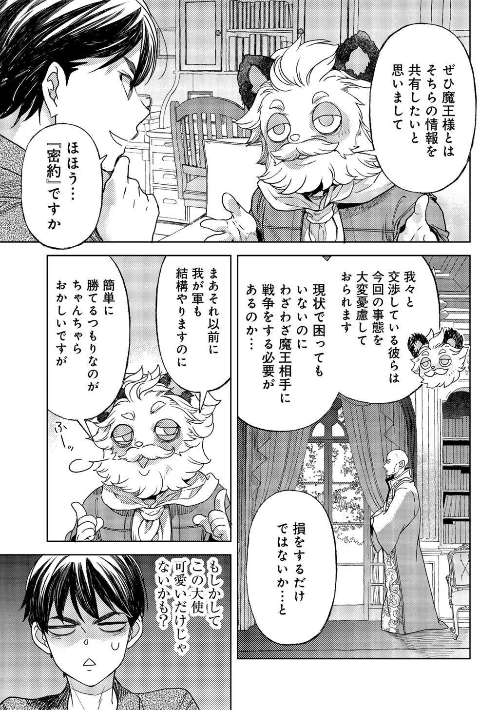 Ossan no Remake Bouken Nikki - Auto Camp Kara Hajimaru Isekai Mankitsu Life Chapter 83 13ページ