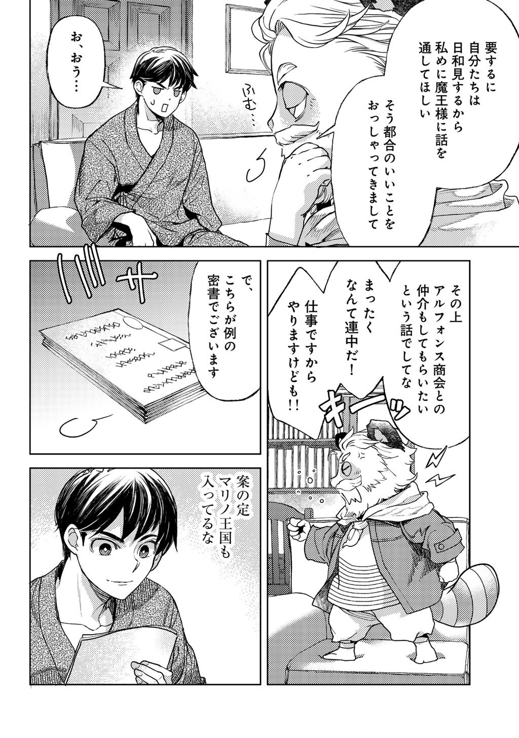 Ossan no Remake Bouken Nikki - Auto Camp Kara Hajimaru Isekai Mankitsu Life Chapter 83 14ページ