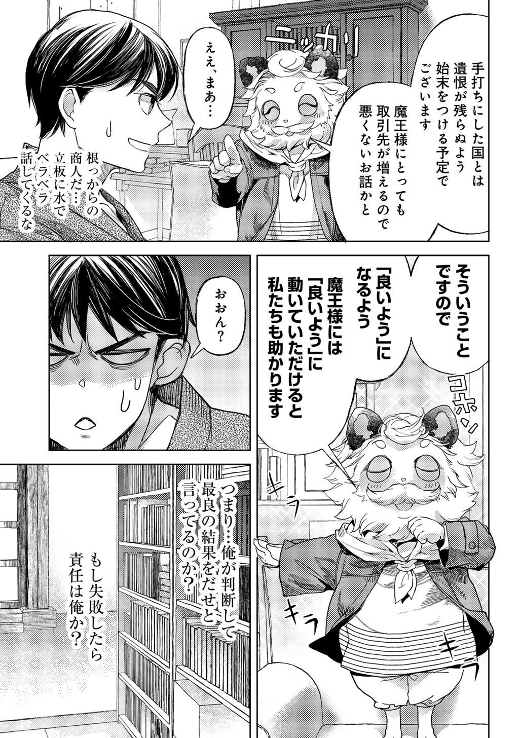 Ossan no Remake Bouken Nikki - Auto Camp Kara Hajimaru Isekai Mankitsu Life Chapter 83 15ページ