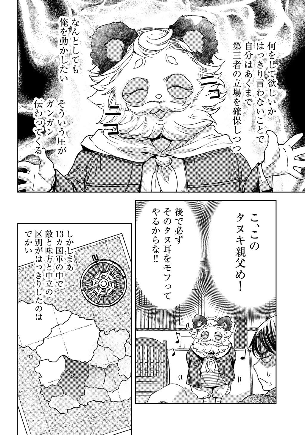 Ossan no Remake Bouken Nikki - Auto Camp Kara Hajimaru Isekai Mankitsu Life Chapter 83 16ページ