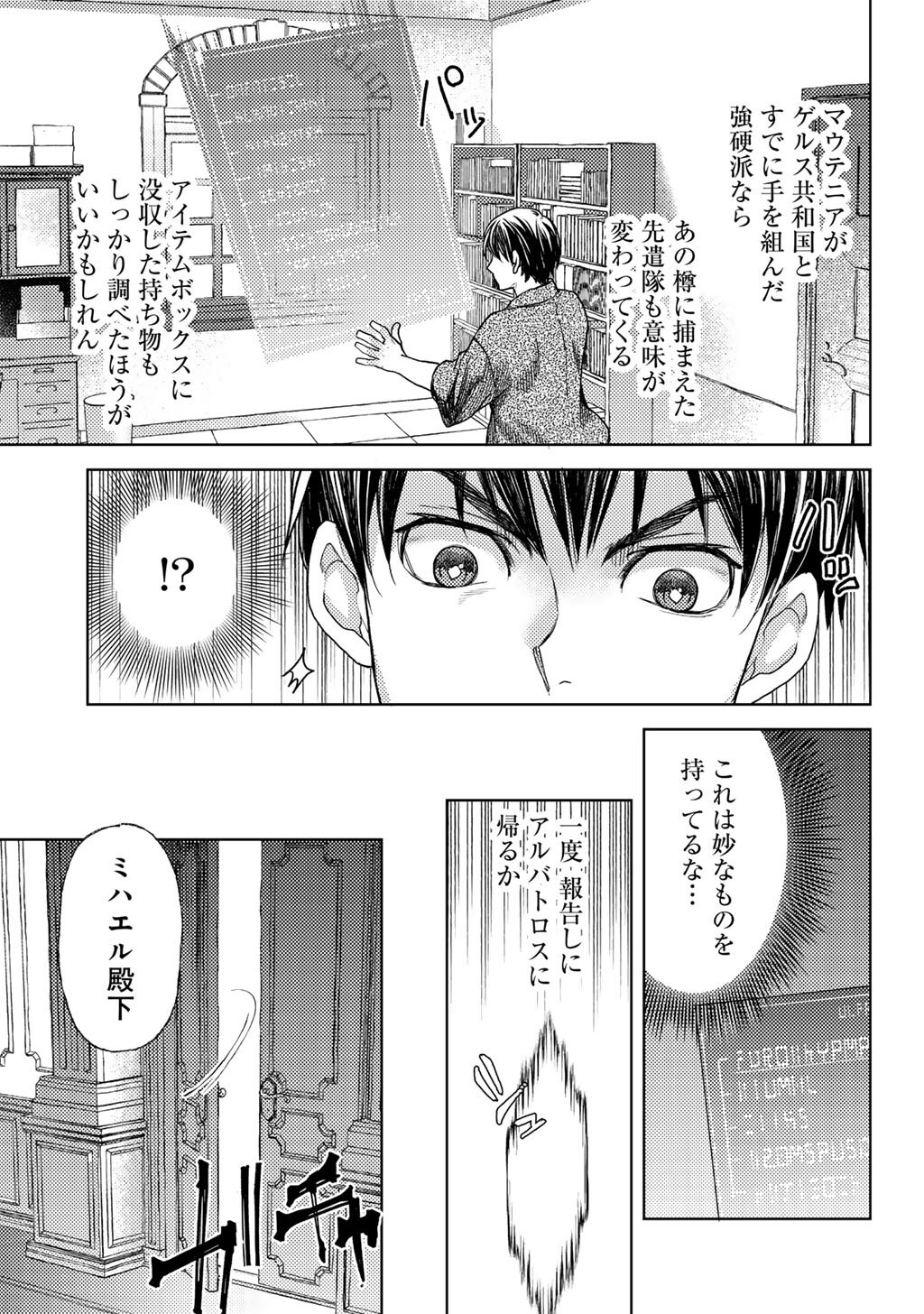 Ossan no Remake Bouken Nikki - Auto Camp Kara Hajimaru Isekai Mankitsu Life Chapter 83 17ページ