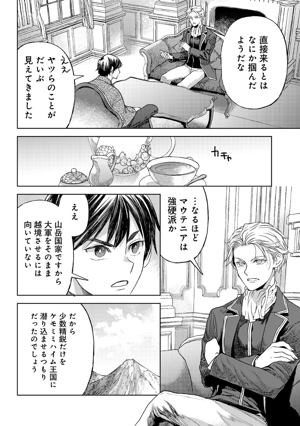Ossan no Remake Bouken Nikki - Auto Camp Kara Hajimaru Isekai Mankitsu Life Chapter 83 18ページ
