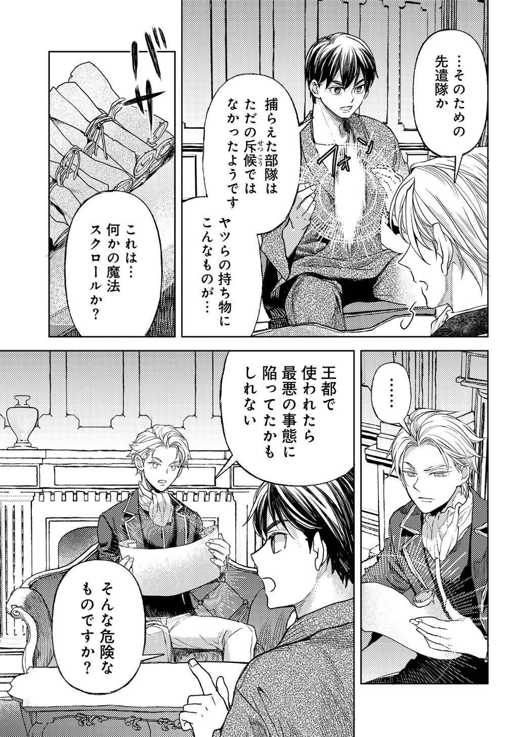 Ossan no Remake Bouken Nikki - Auto Camp Kara Hajimaru Isekai Mankitsu Life Chapter 83 19ページ