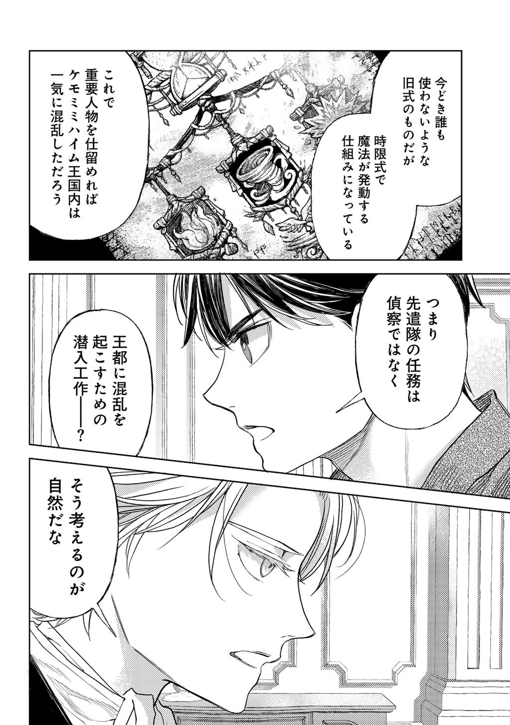 Ossan no Remake Bouken Nikki - Auto Camp Kara Hajimaru Isekai Mankitsu Life Chapter 83 20ページ