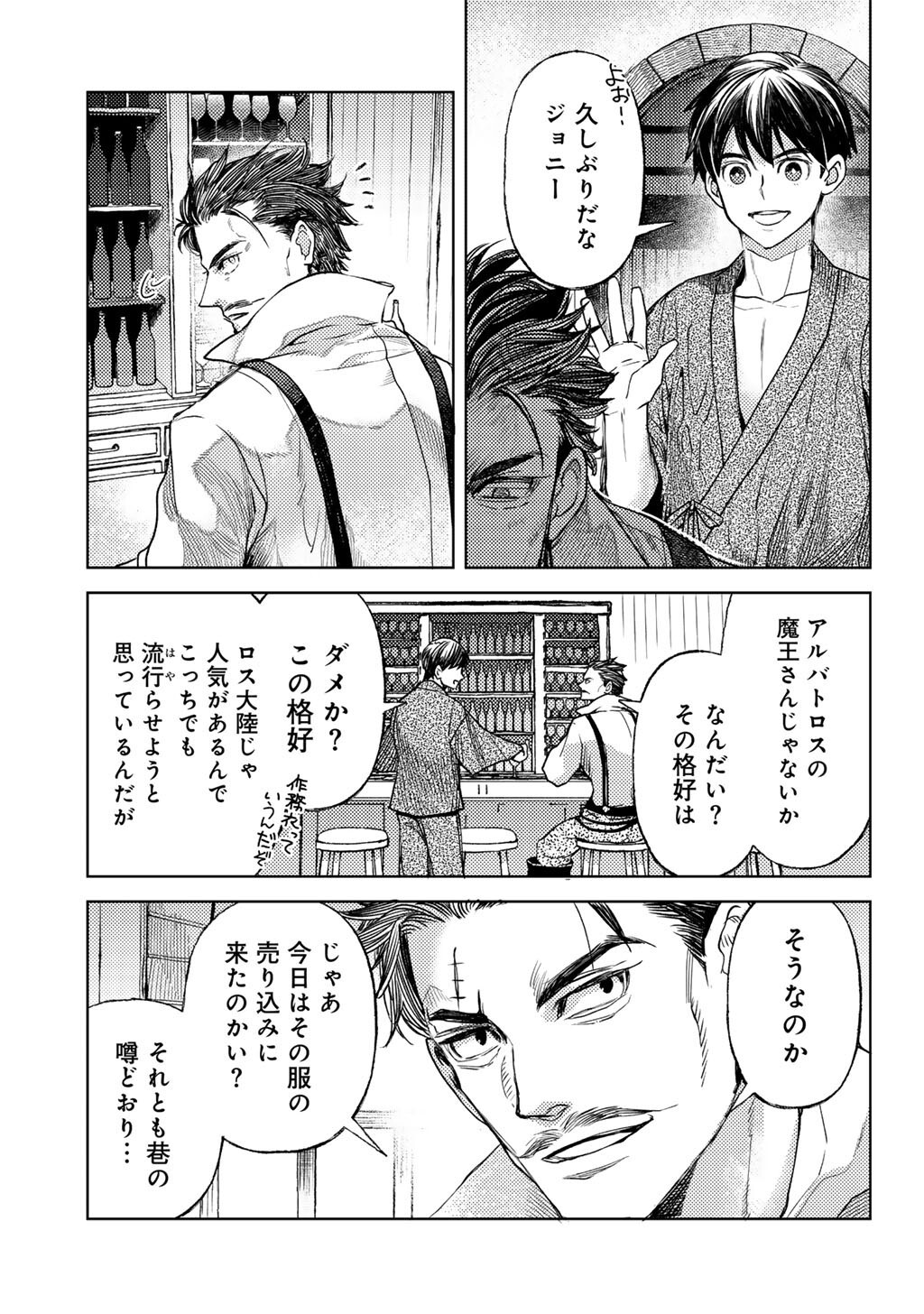 Ossan no Remake Bouken Nikki - Auto Camp Kara Hajimaru Isekai Mankitsu Life Chapter 83 3ページ