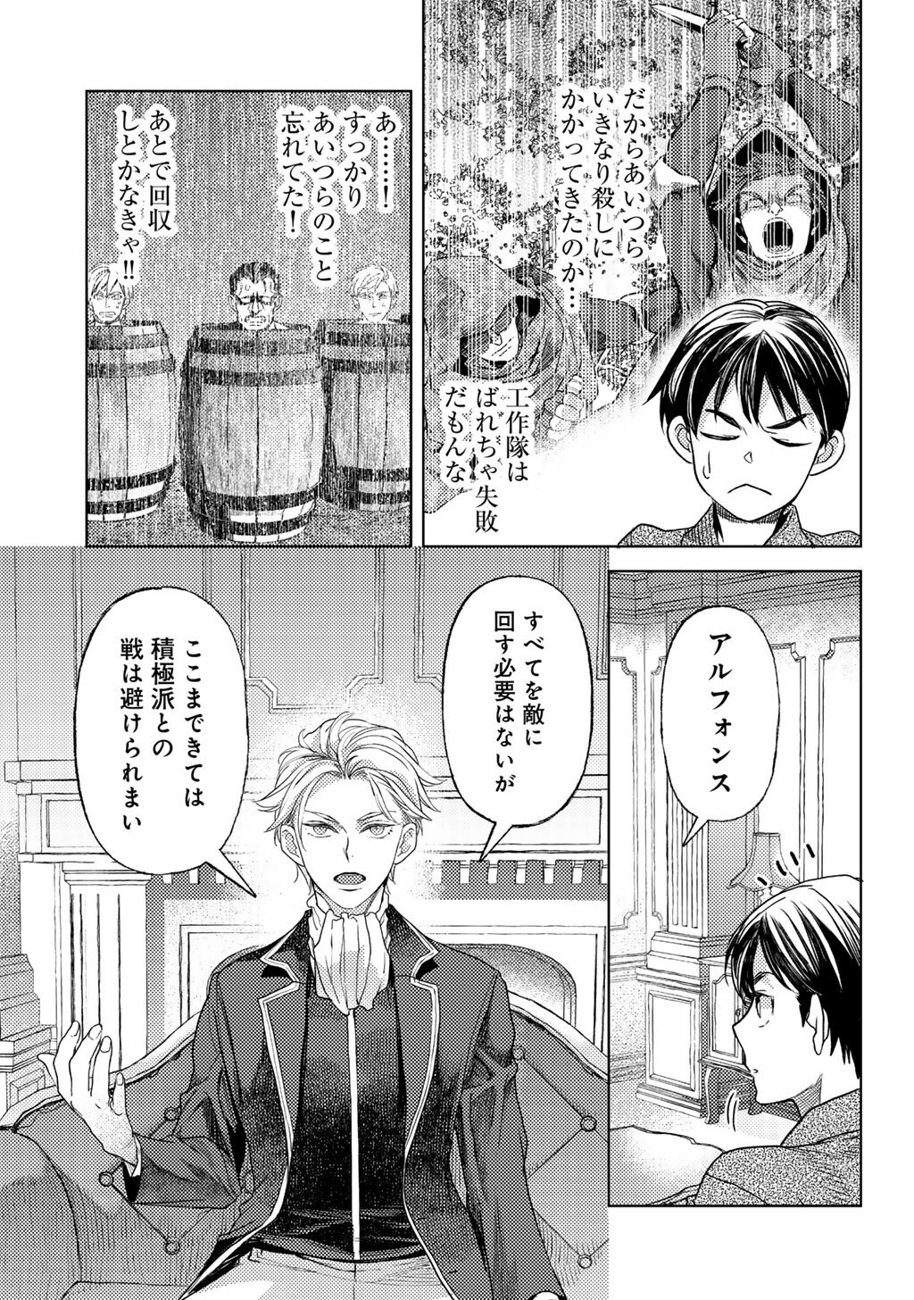Ossan no Remake Bouken Nikki - Auto Camp Kara Hajimaru Isekai Mankitsu Life Chapter 83 21ページ
