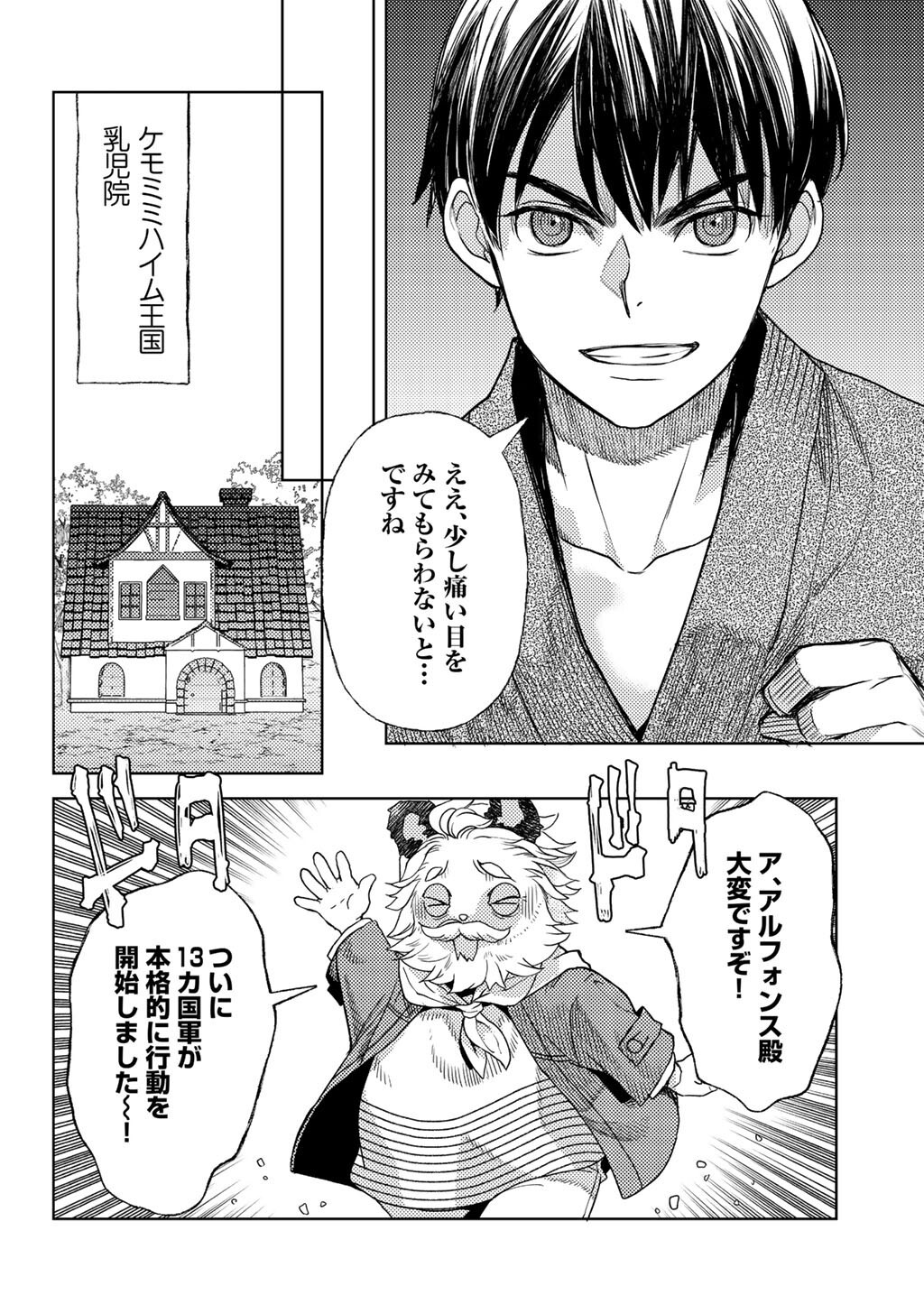 Ossan no Remake Bouken Nikki - Auto Camp Kara Hajimaru Isekai Mankitsu Life Chapter 83 22ページ