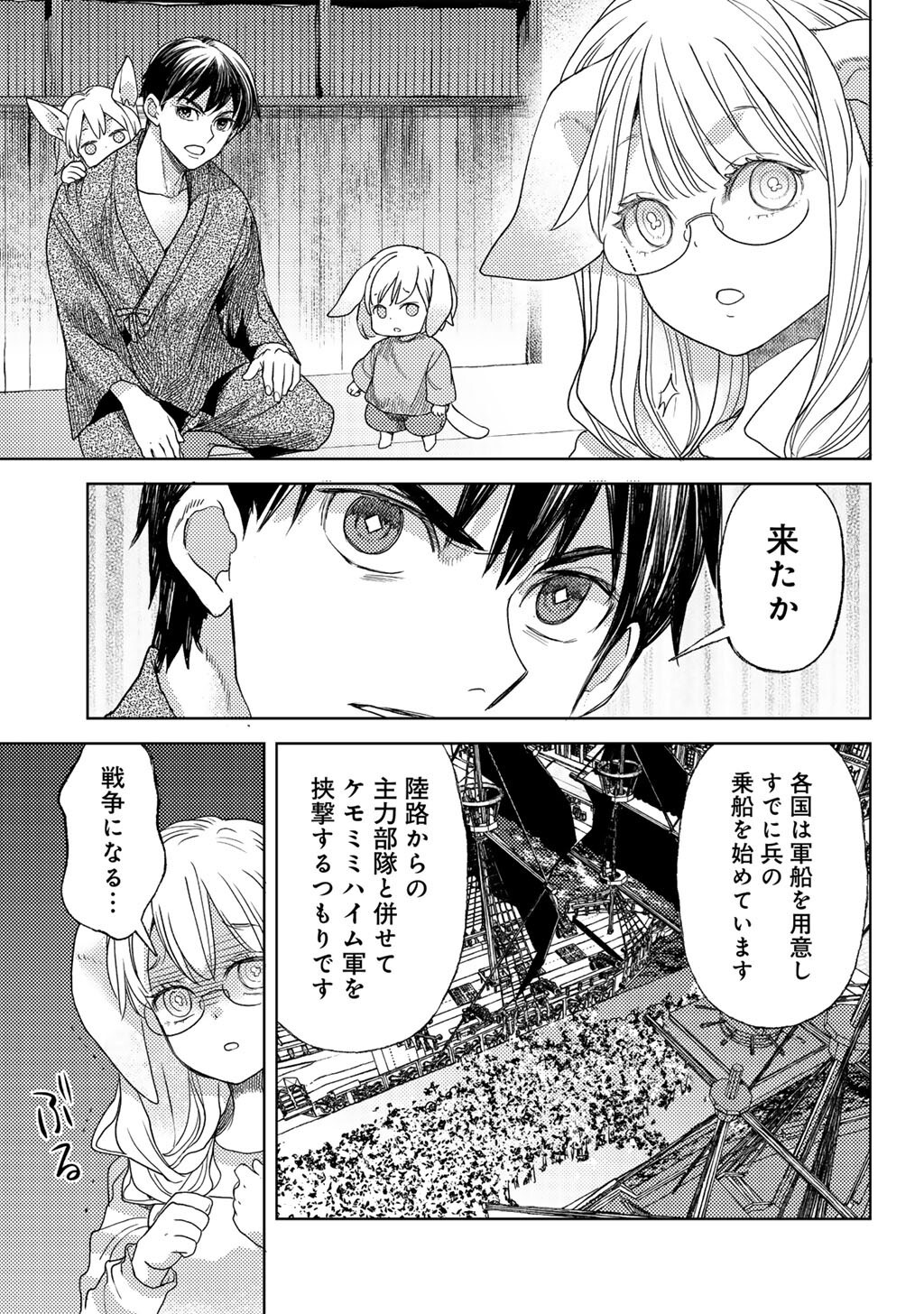 Ossan no Remake Bouken Nikki - Auto Camp Kara Hajimaru Isekai Mankitsu Life Chapter 83 23ページ