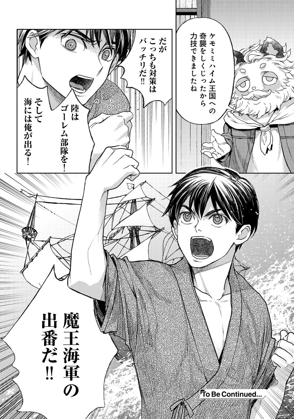 Ossan no Remake Bouken Nikki - Auto Camp Kara Hajimaru Isekai Mankitsu Life Chapter 83 24ページ