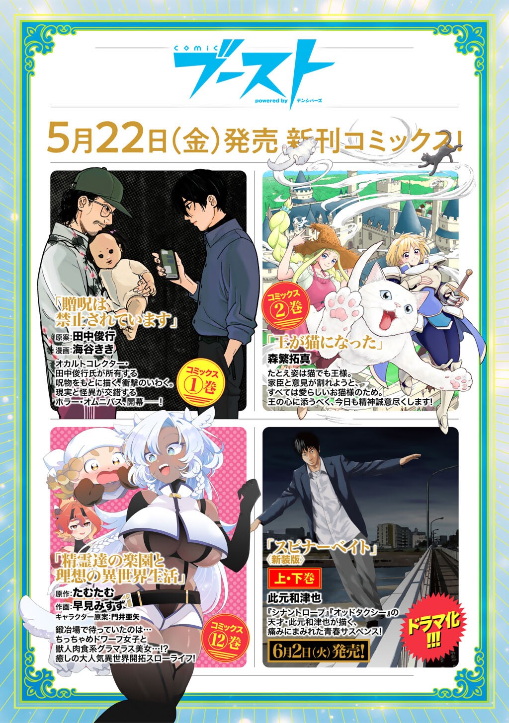 Ossan no Remake Bouken Nikki - Auto Camp Kara Hajimaru Isekai Mankitsu Life Chapter 83 25ページ