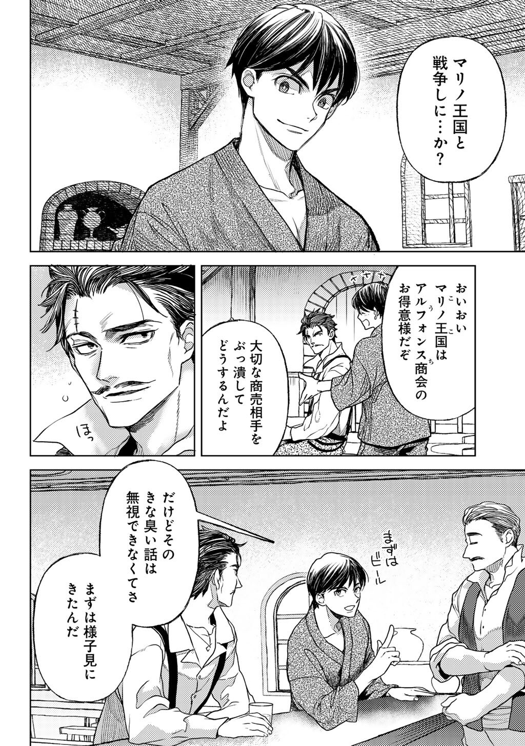 Ossan no Remake Bouken Nikki - Auto Camp Kara Hajimaru Isekai Mankitsu Life Chapter 83 4ページ