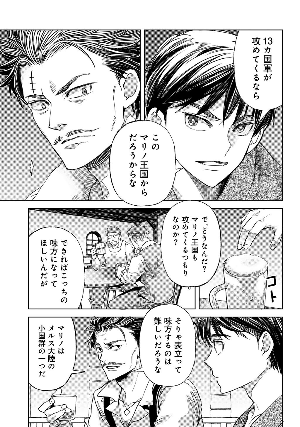 Ossan no Remake Bouken Nikki - Auto Camp Kara Hajimaru Isekai Mankitsu Life Chapter 83 5ページ