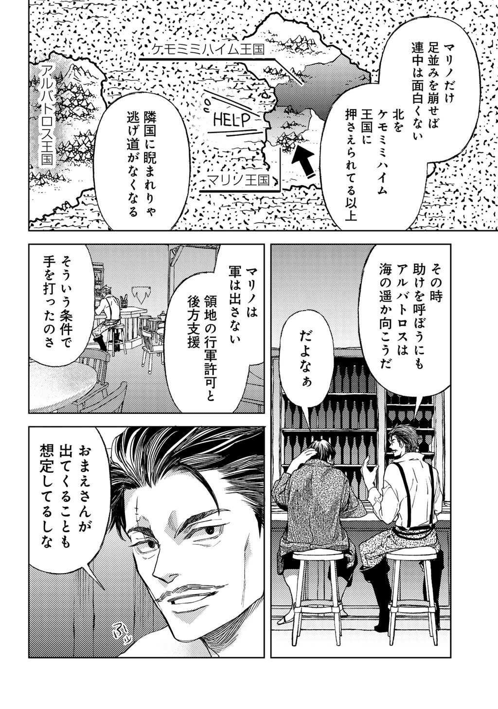Ossan no Remake Bouken Nikki - Auto Camp Kara Hajimaru Isekai Mankitsu Life Chapter 83 6ページ