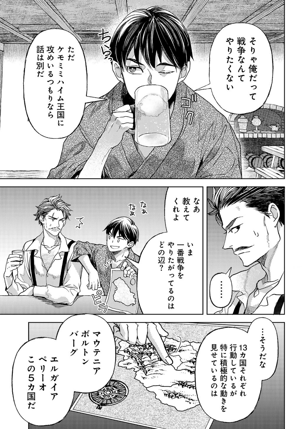 Ossan no Remake Bouken Nikki - Auto Camp Kara Hajimaru Isekai Mankitsu Life Chapter 83 7ページ