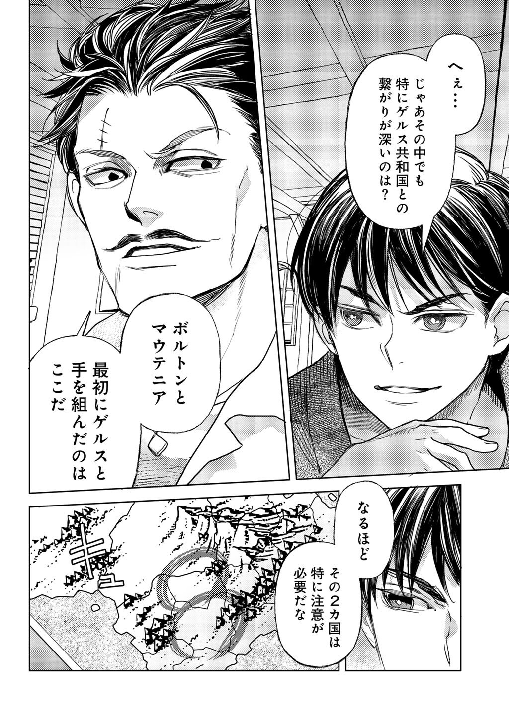 Ossan no Remake Bouken Nikki - Auto Camp Kara Hajimaru Isekai Mankitsu Life Chapter 83 8ページ