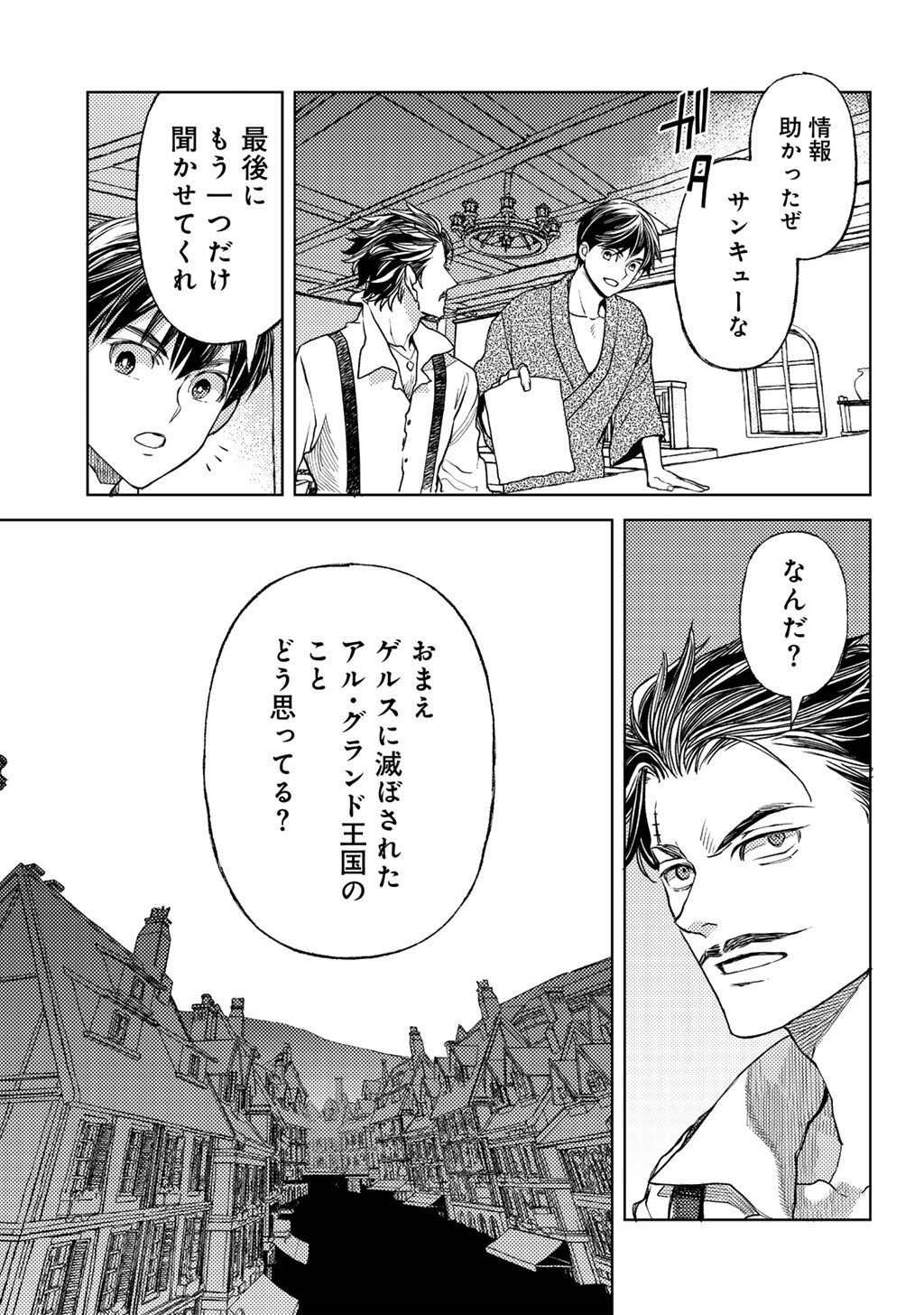 Ossan no Remake Bouken Nikki - Auto Camp Kara Hajimaru Isekai Mankitsu Life Chapter 83 9ページ