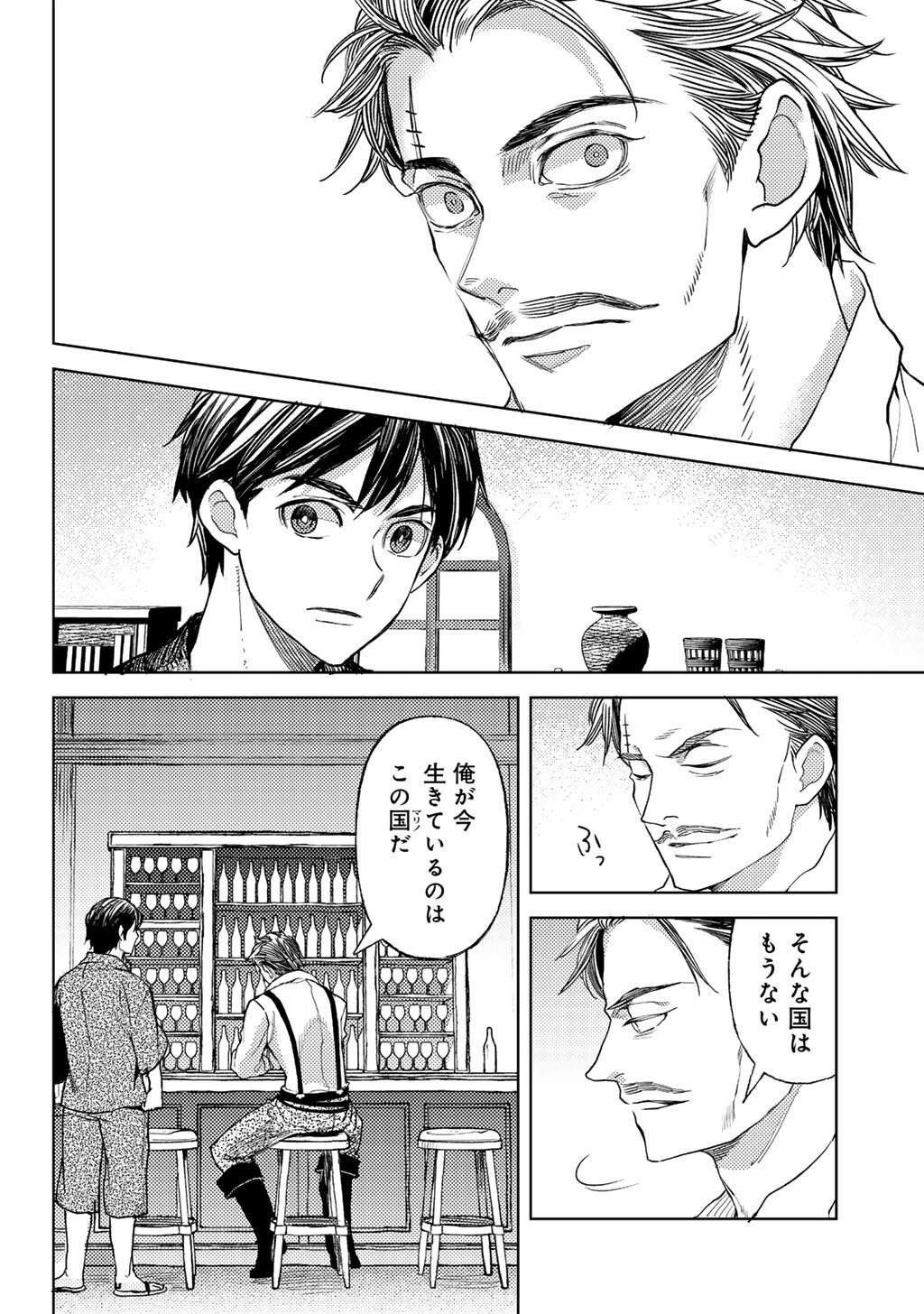 Ossan no Remake Bouken Nikki - Auto Camp Kara Hajimaru Isekai Mankitsu Life Chapter 83 10ページ