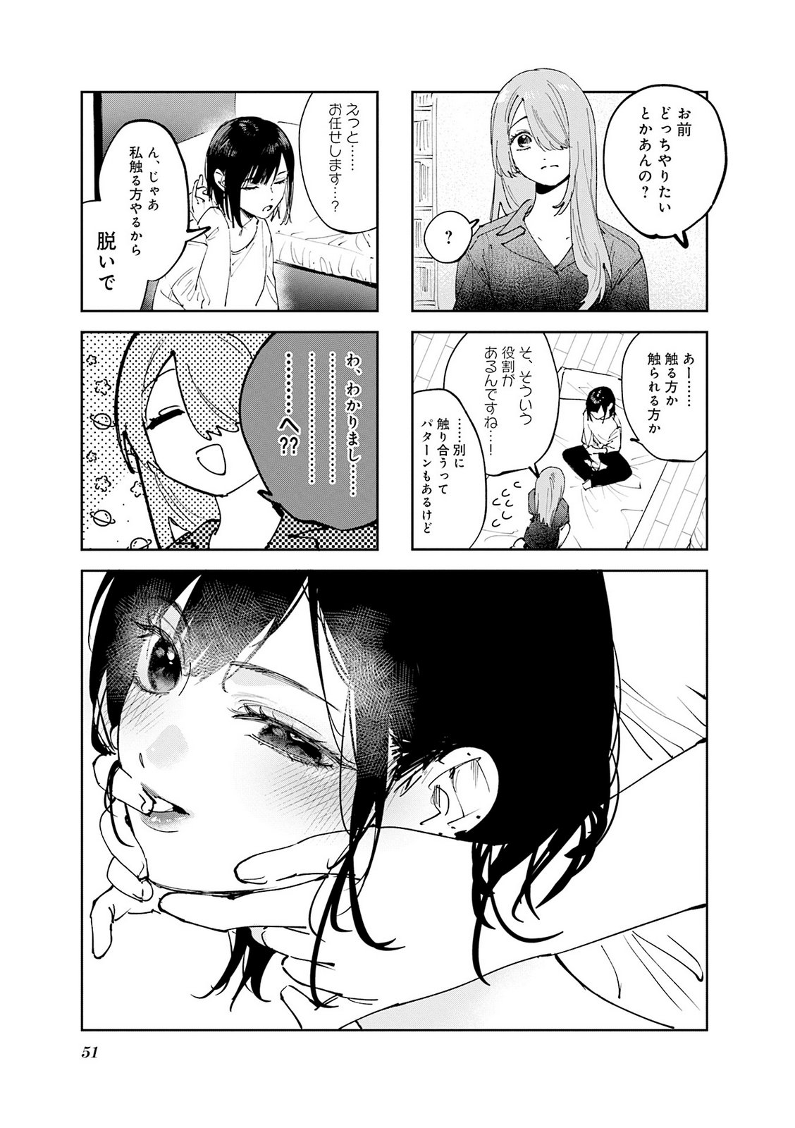 Koutsugou Semi-Friend Chapter 34 1ページ