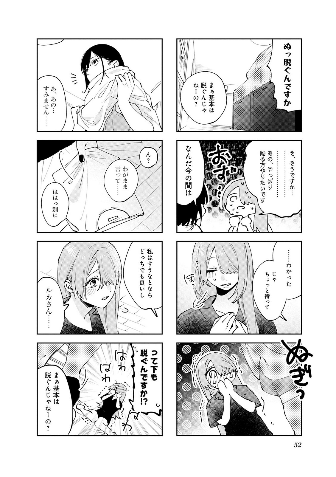 Koutsugou Semi-Friend Chapter 34 2ページ
