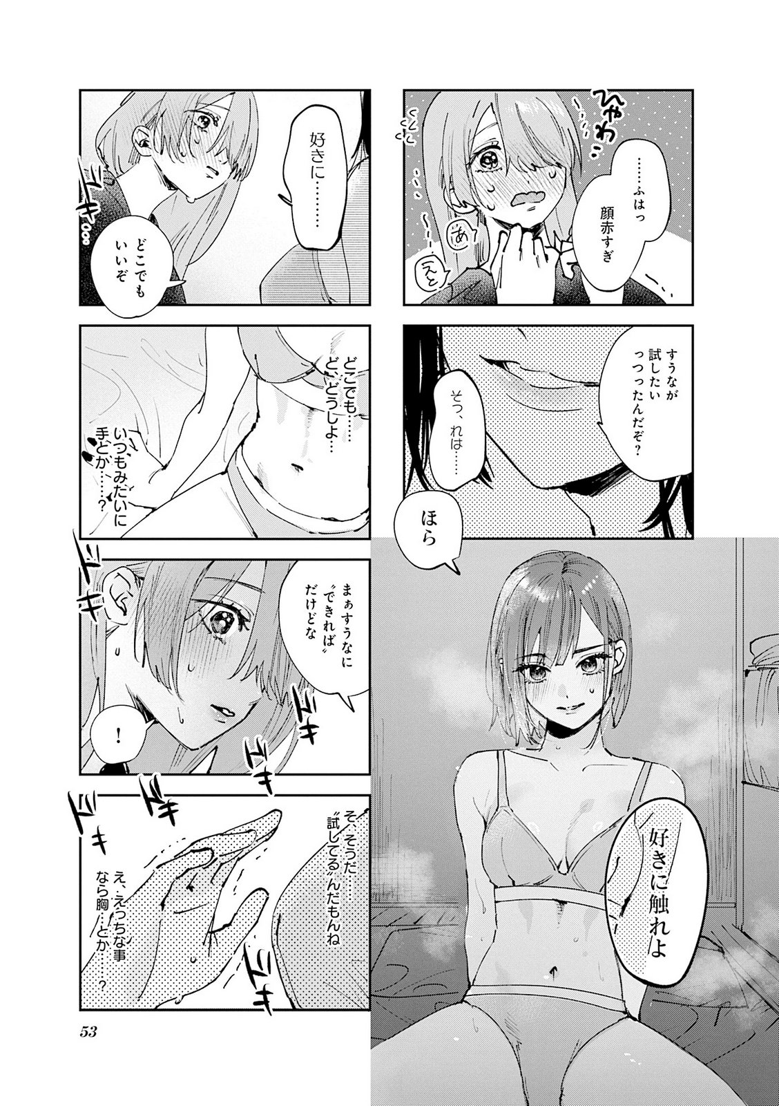 Koutsugou Semi-Friend Chapter 34 3ページ