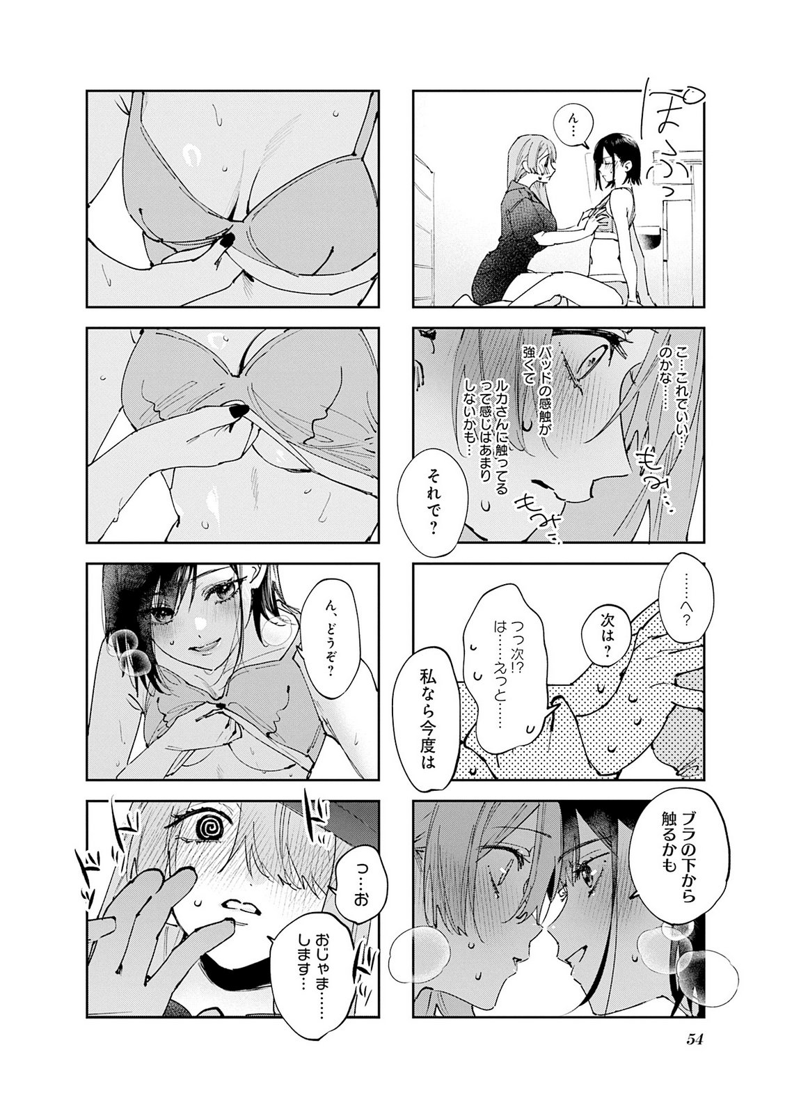 Koutsugou Semi-Friend Chapter 34 4ページ