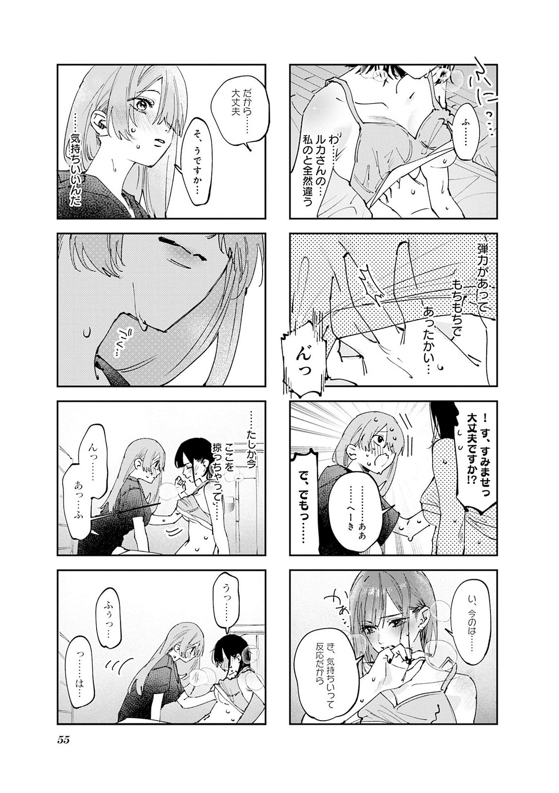 Koutsugou Semi-Friend Chapter 34 5ページ