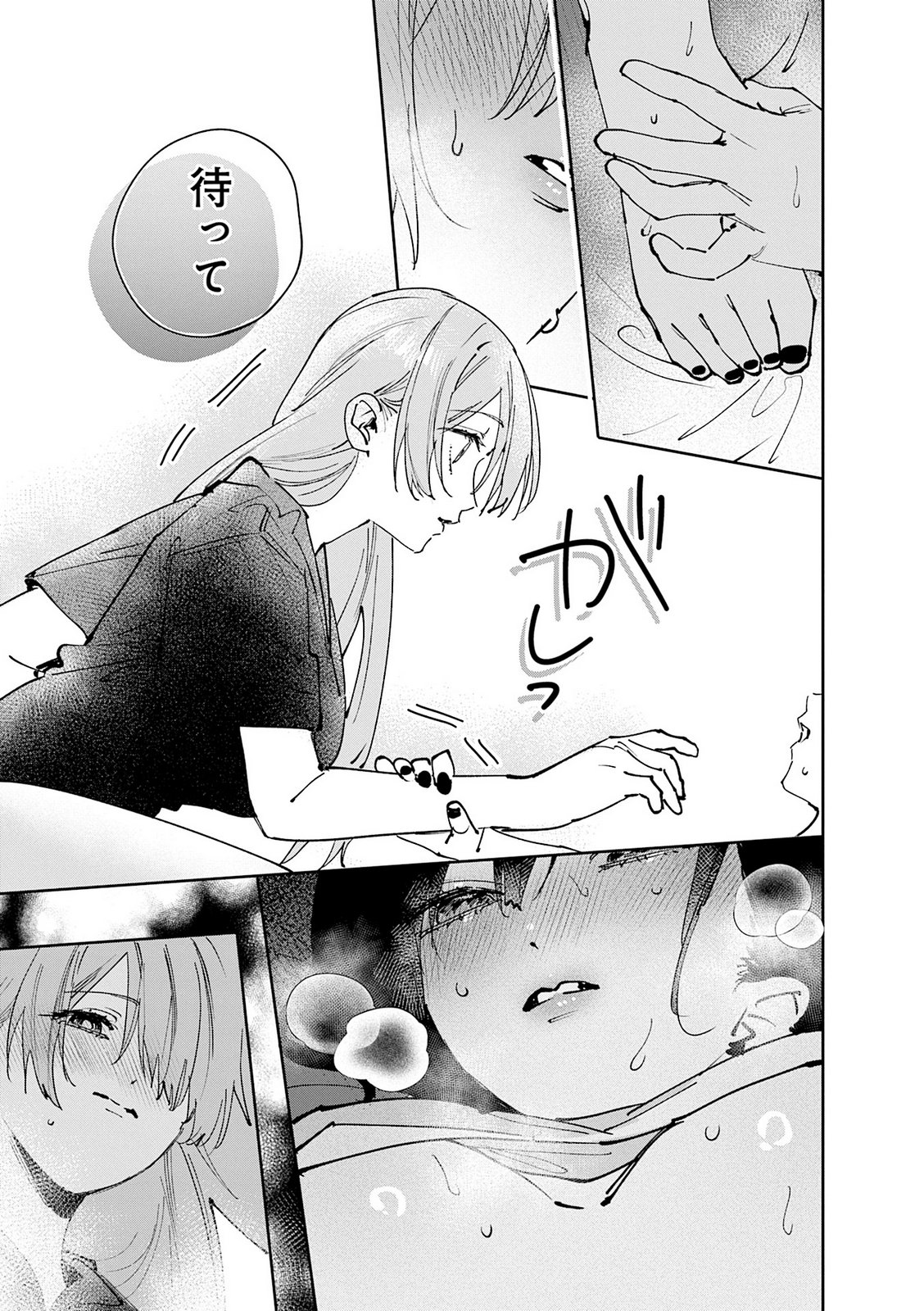 Koutsugou Semi-Friend Chapter 34 9ページ