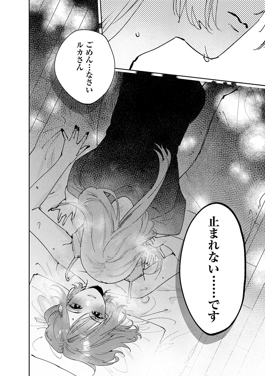 Koutsugou Semi-Friend Chapter 34 10ページ