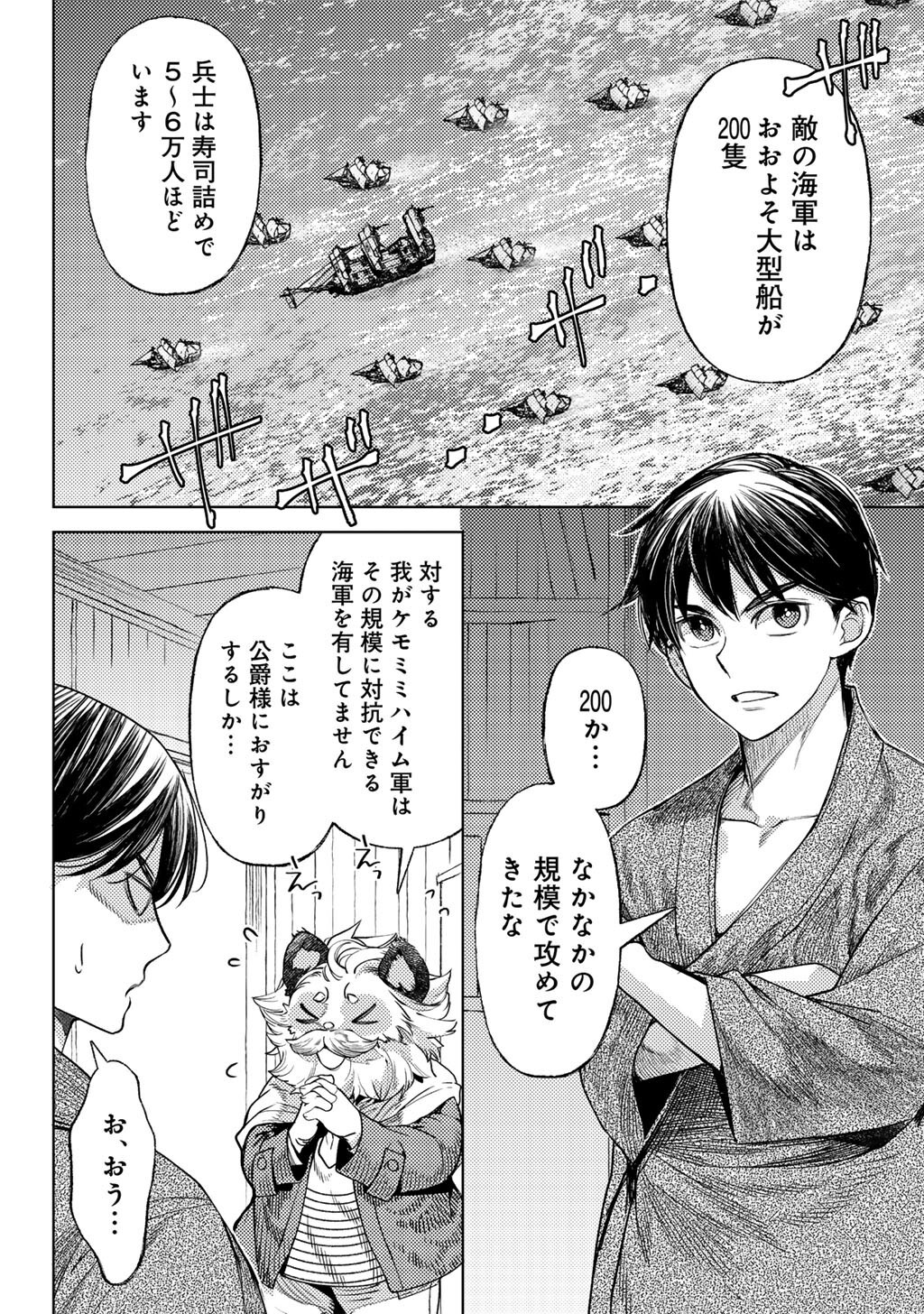 Ossan no Remake Bouken Nikki - Auto Camp Kara Hajimaru Isekai Mankitsu Life Chapter 84 2ページ