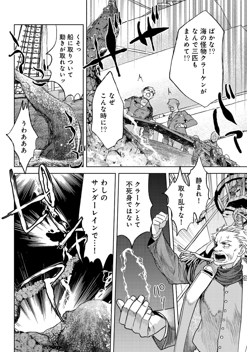 Ossan no Remake Bouken Nikki - Auto Camp Kara Hajimaru Isekai Mankitsu Life Chapter 84 12ページ