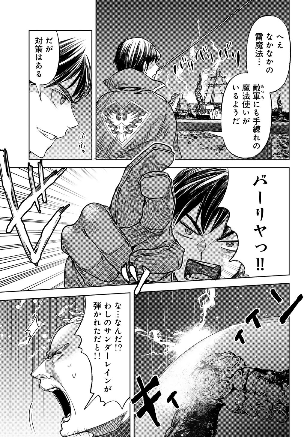 Ossan no Remake Bouken Nikki - Auto Camp Kara Hajimaru Isekai Mankitsu Life Chapter 84 13ページ