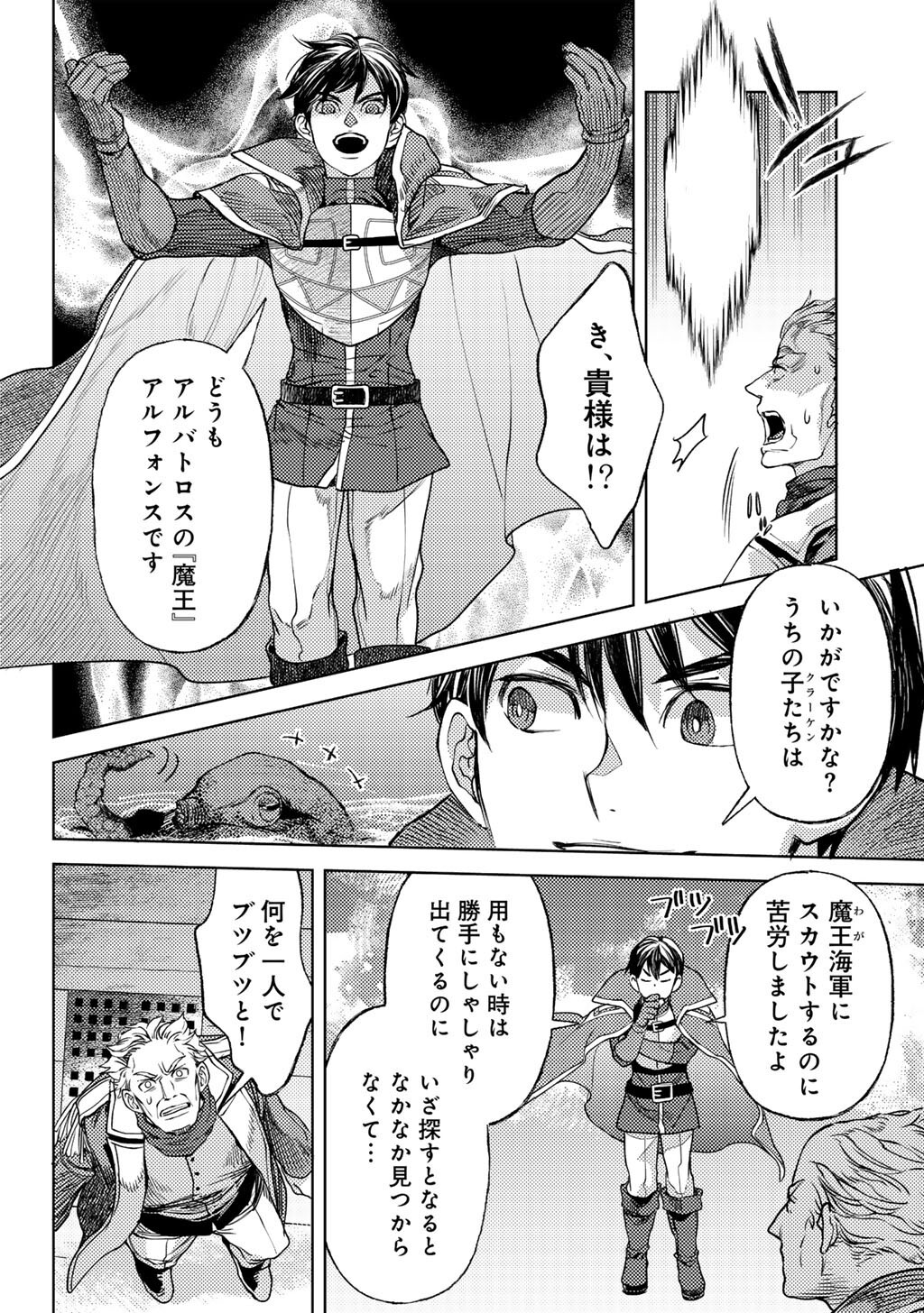 Ossan no Remake Bouken Nikki - Auto Camp Kara Hajimaru Isekai Mankitsu Life Chapter 84 14ページ